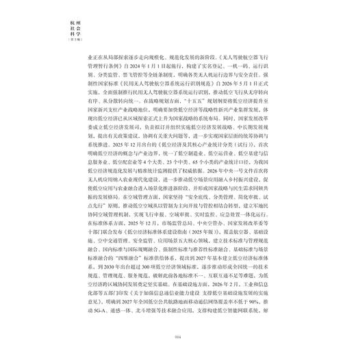 杭州社会科学（第3辑）/主编 楼大为/执行主编 朱晓/主办 杭州市社会科学界联合会 杭州市社会科学院/联合主办 杭州师范大学 商品图2