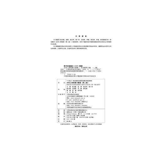 水利工程制图习题集（第二版）（“十四五”职业教育国家规划教材配套教材） 商品图1