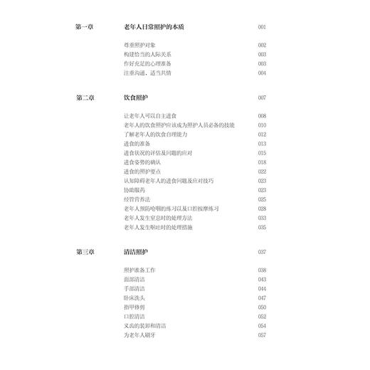 老年人日常照护指导手册 丁汉升 结合专业简洁的文字和简明易懂的漫画对照护的各个环节按顺序进行生动又详细的讲解人民卫生出版社 商品图3