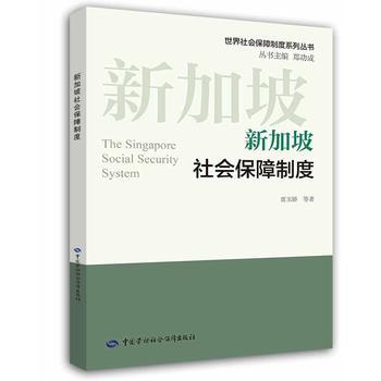 职业分类大典与各国社会保障制度 商品图8