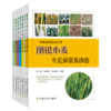 专家田间会诊丛书【图说....生长异常及诊治系列 商品缩略图0