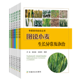 专家田间会诊丛书【图说....生长异常及诊治系列