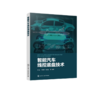 智能汽车线控底盘技术 商品缩略图4