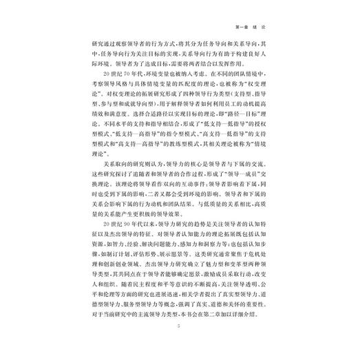 创造型领导力——理论内涵与发展机制/冯书锦/博士文丛/浙江大学出版社 商品图3
