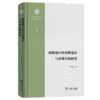 新疆地区的突厥遗存与突厥史地研究(西北大学中华民族共同体研究丛书) 商品缩略图0