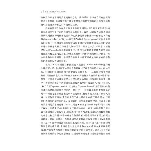 理念、政治权力和公共政策/丹尼尔·布兰德 马丁·B.卡斯滕森 莱纳德·希布鲁克 主编/经读翻译组 译/经纶文库/浙江大学出版社 商品图2