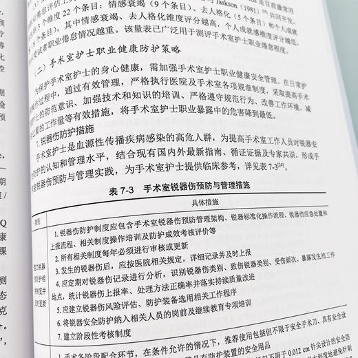 护士职业健康安全管理 商品图4