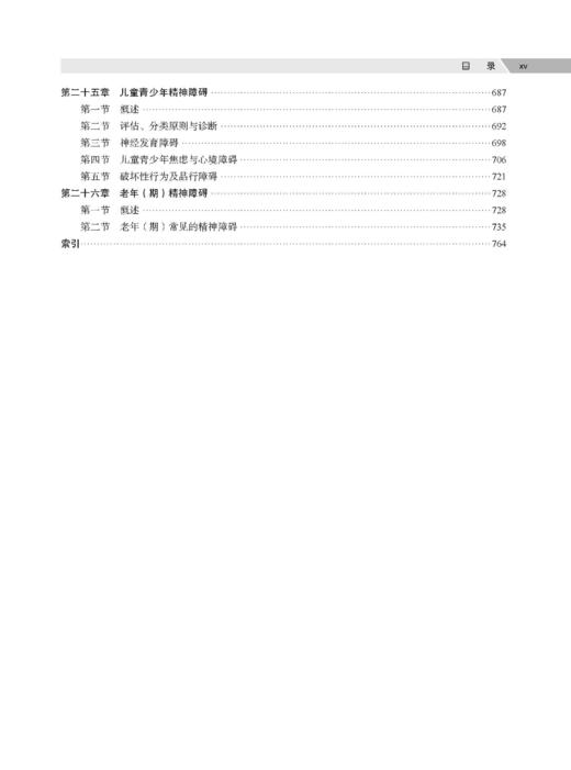 湘雅精神医学（第2版） 商品图14