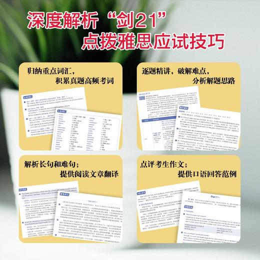 【新东方】剑桥雅思官方真题集21 学术类 及 精讲 商品图6