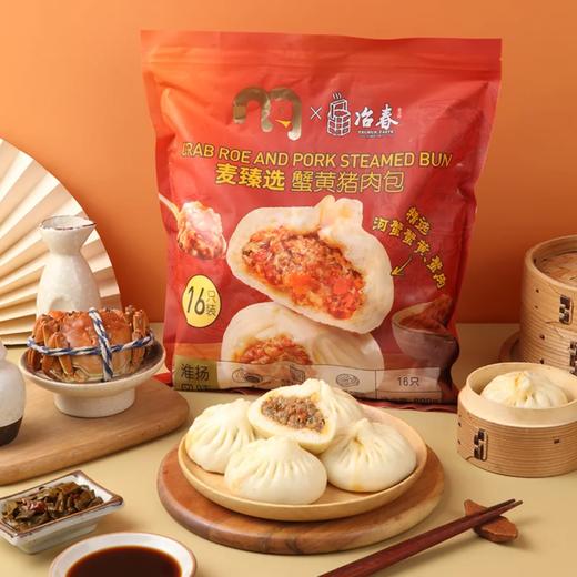 麦德龙 麦臻选 X 冶春蟹黄猪肉包 800g（16只） 商品图1