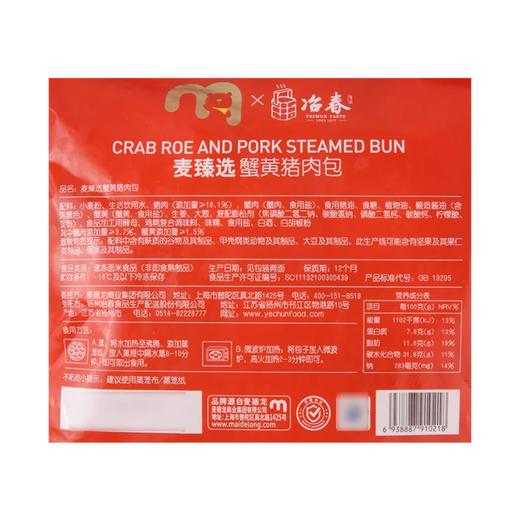 麦德龙 麦臻选 X 冶春蟹黄猪肉包 800g（16只） 商品图5