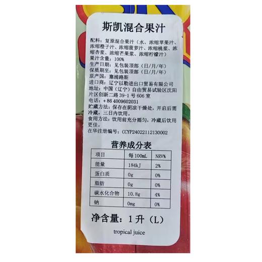 斯凯1L混合果汁 商品图1