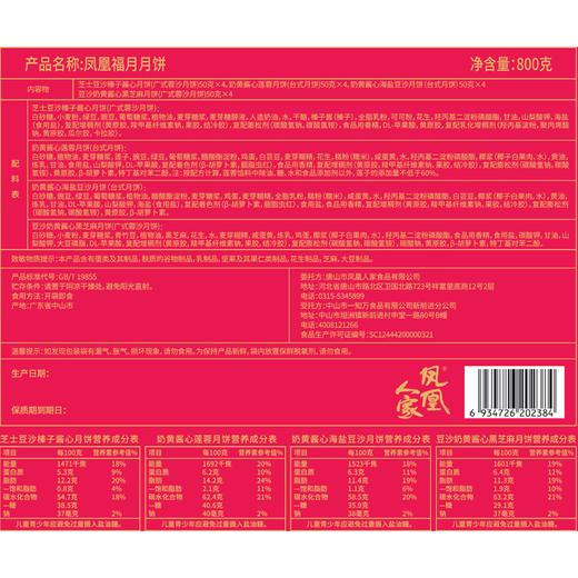 J凤凰人家800g福月月饼礼盒 商品图1