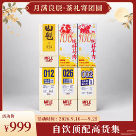 自饮顶配高货集