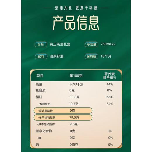 千岛源750ml*2纯正茶油礼盒 商品图2