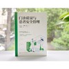 门诊质量与患者安全管理 商品缩略图2