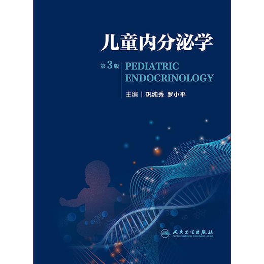 儿童内分泌学（第3版） 商品图1