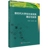 新时代大学生社会实践理论与实务 韩娟 赵静 编 9787030854636 商品缩略图0