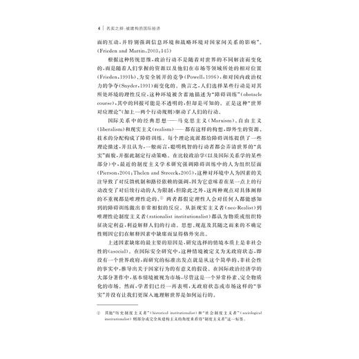 名实之辩：被建构的国际经济/经纶文库/罗威·艾博戴拉 马克·布莱思 克雷格·帕森斯主编/陈子欣 译/朱天飚 校/浙江大学出版社 商品图4