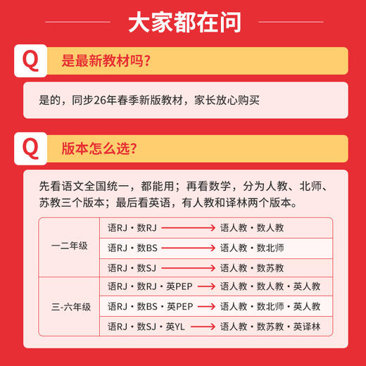 2027一本小学课本考点速记一二三四五六年级上册语文数学英语人教版教材同步考前考点速记专项训练 商品图4