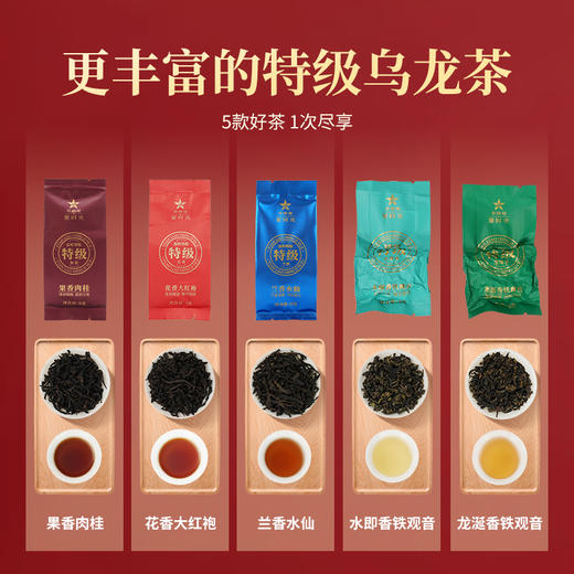 五韵乌龙品鉴装 商品图1