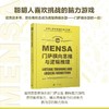 门萨智力大师系列精装11册 门萨数学谜题素质测试超级脑力体操等 商品缩略图3