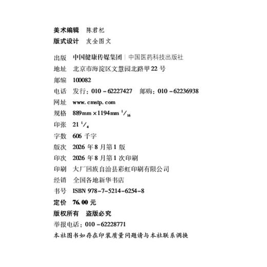 医学影像设备 郑志刚 杨莹 主编 全国高职高专医疗器械类专业规划教材 第二轮 供医疗器械维护与管理等专业用 中国医药科技出版社 商品图4