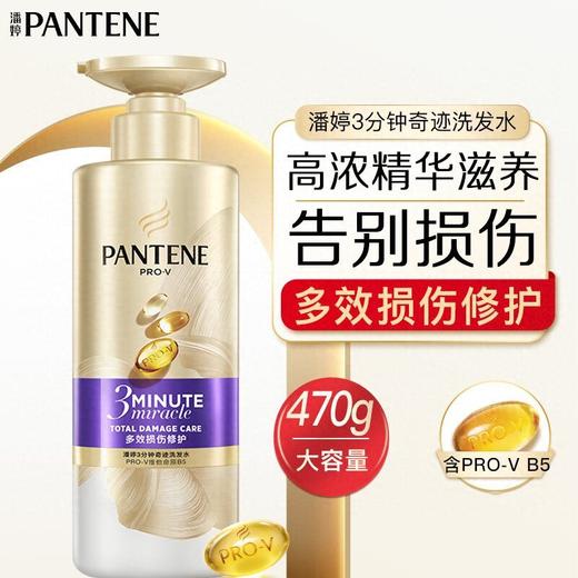 潘婷3分钟奇迹470ml臻养洗发水 商品图1