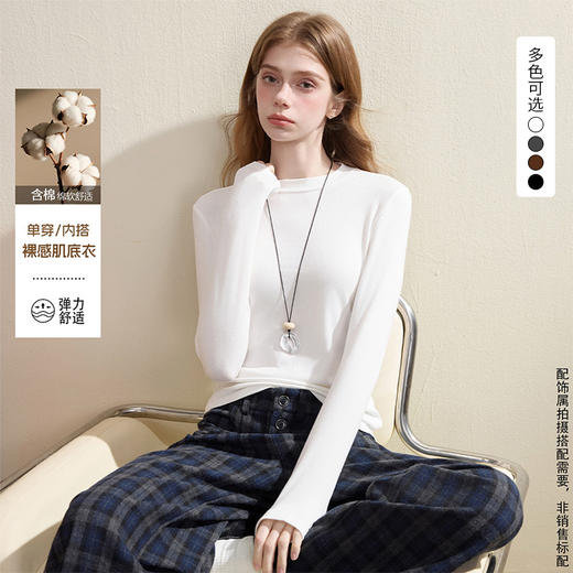 【限时秒杀】美拉德长袖裸感2026秋季柔软正肩T恤上衣百搭内搭打底衫LCH57002 商品图0