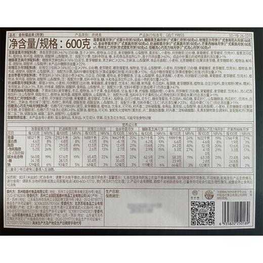 LY稻香村600g福运来月饼礼盒 商品图1