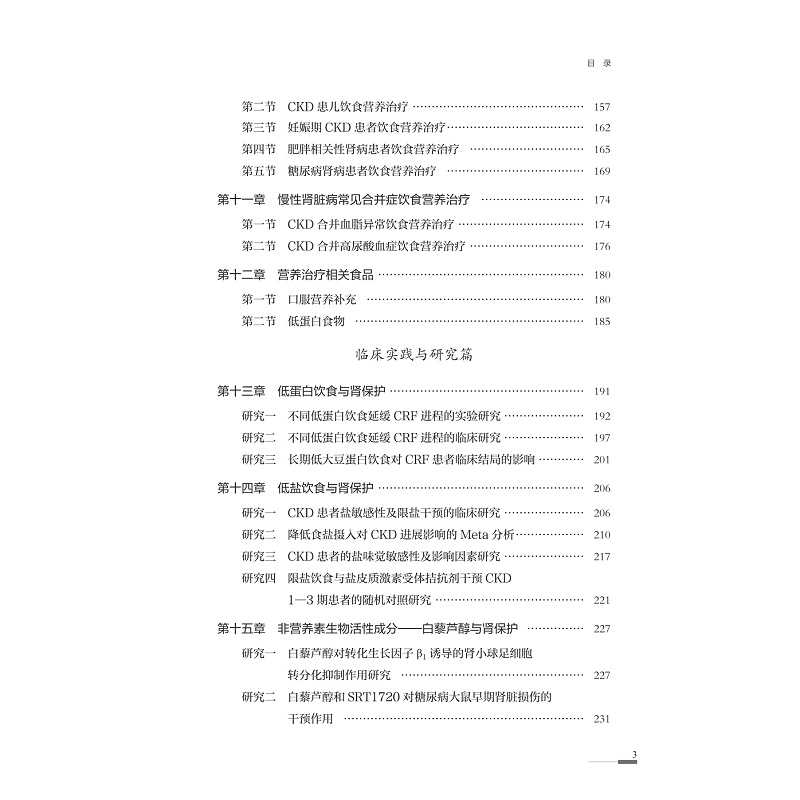 试读PDF-9787308223461(1-1)-肾病饮食营养治疗:从理论到实践_011.jpg