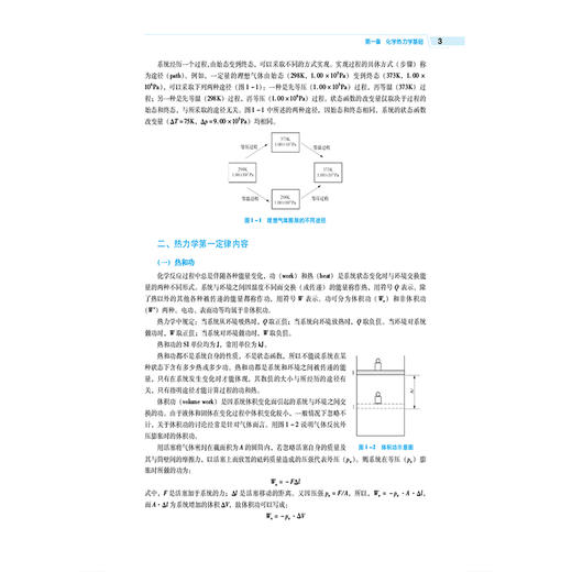 无机化学 第5五版 王绍宁 张爱平 主编 全国高等医药院校药学类专业第六轮规划教材 供药学类及相关专业用 中国医药科技出版社 商品图4