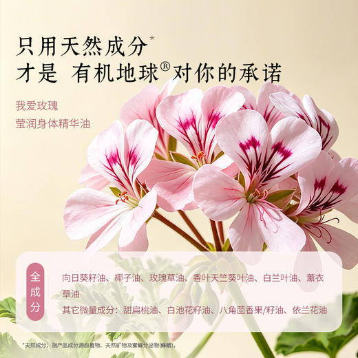 有机地球我爱玫瑰身体油50ml 保湿 商品图4