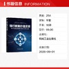 银行数据价值实现：基于场景的数据方法论和实践方案 商品缩略图1
