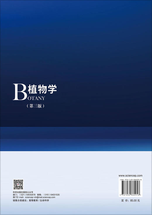 植物学（第三版）王全喜 张小平 9787030860958 商品图1