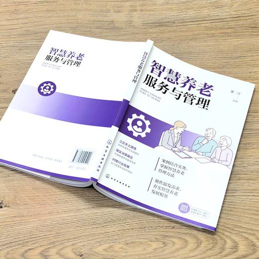 智慧养老服务与管理 商品图3