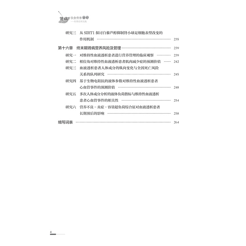 试读PDF-9787308223461(1-1)-肾病饮食营养治疗:从理论到实践_012.jpg