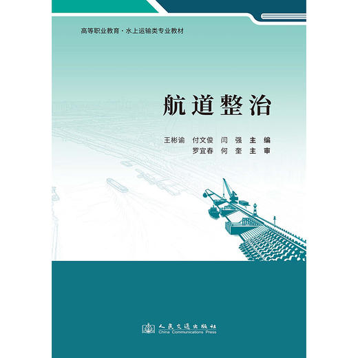 航道整治 官方正版 商品图3