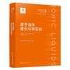 离子液体催化化学反应 商品缩略图1