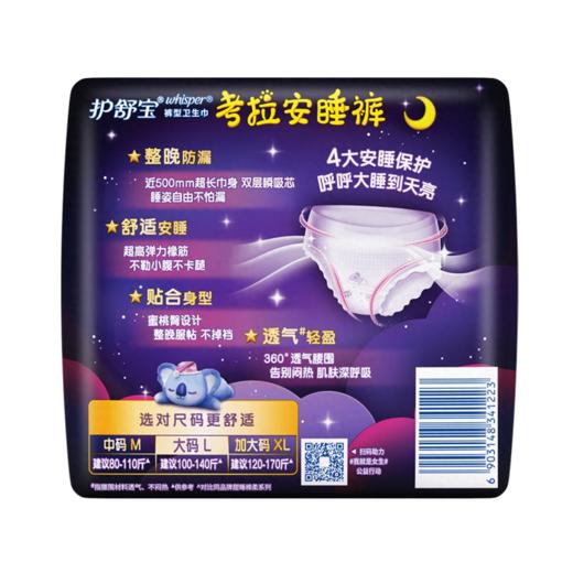 护舒宝L号3+1片考拉安睡裤 商品图5
