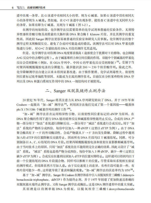 高通量测序技术（第2版） 张瑞,李金明, 9787030856579 商品图13