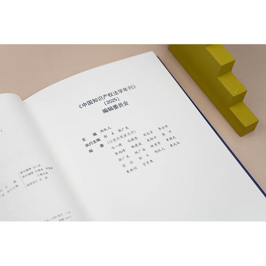 中国知识产权法学年刊（2025）  中国法学会知识产权法学研究会 主办 陶凯元 主编   法律出版社 商品图3