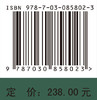 西安钟楼基座保护前期勘察研究 周伟强等 9787030858023 商品缩略图4