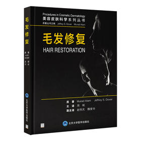 毛发修复 周城 主译 北医社