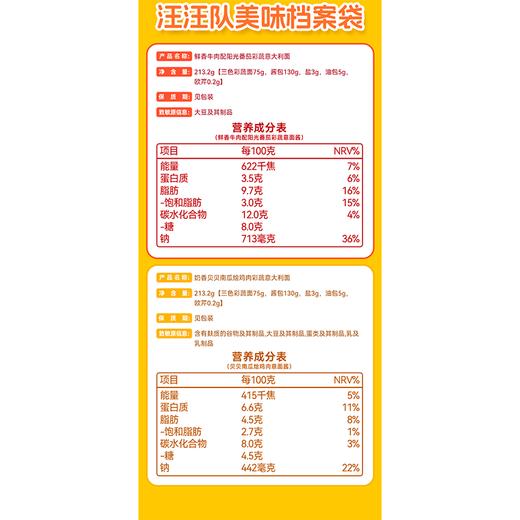 空刻213.2g鲜香牛肉配阳光番茄彩蔬意大利面 商品图2