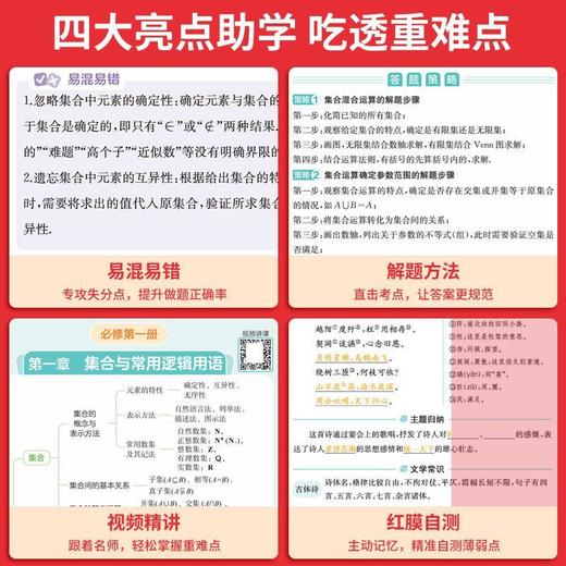 2026秋季一本高中核心考点大盘点语文数学英语物理化学生物历史地理政治高中基础知识汇总解题方法视频精讲 商品图2