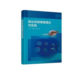 渔业资源增殖理论与实践