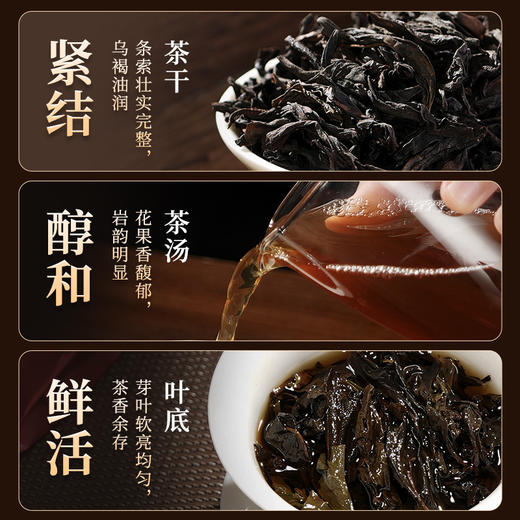 华祥苑-大圆罐武夷山肉桂水仙大红袍256g岩茶大罐装（送品鉴） 商品图4