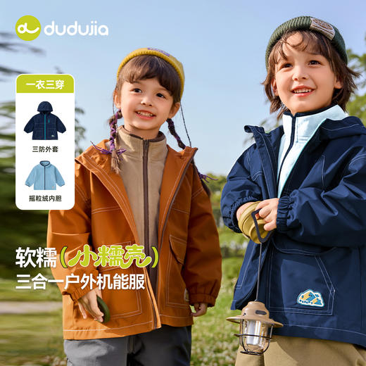 【三合一外套合集】嘟嘟家儿童外套男童连帽软壳服三合一女童秋季宝宝童装(合集款材质以具体款式实物材质为准，介意勿拍!)★ 商品图5