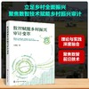 数智赋能乡村振兴审计变革 商品缩略图0